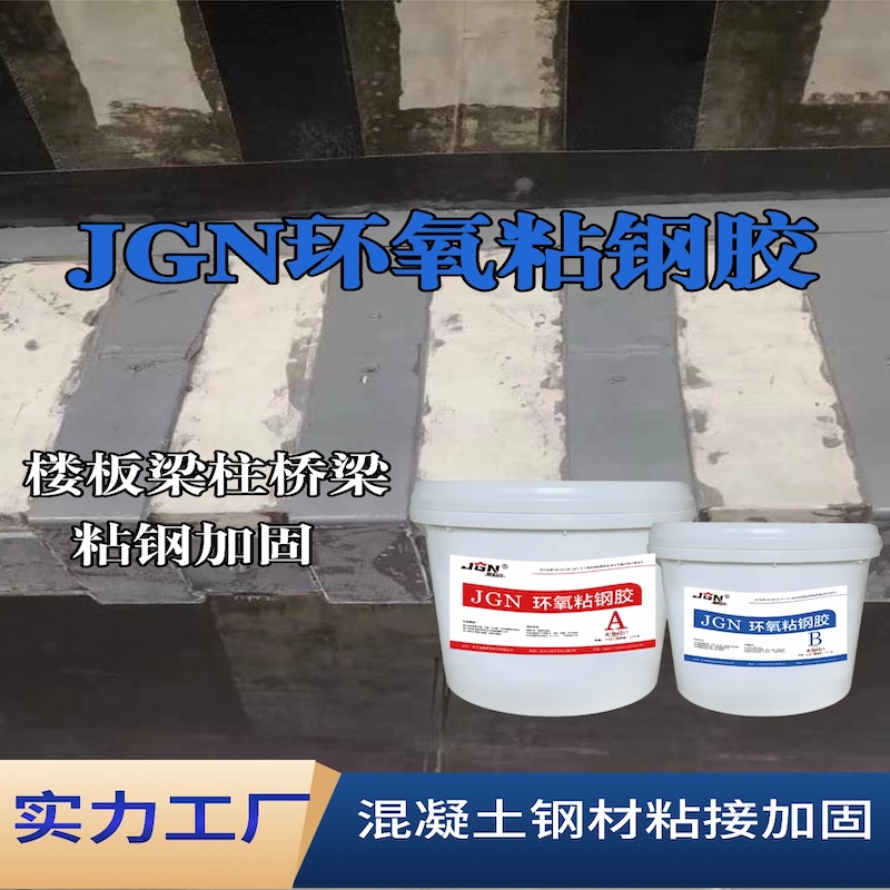 浙江JGN环氧粘钢胶
